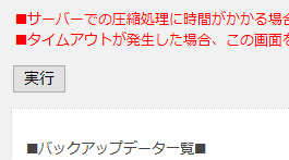 affs-wp-content-backup 実行ボタン
