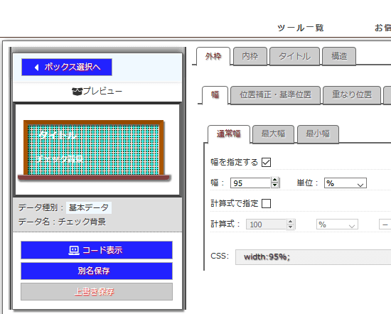 カスタム編集機能