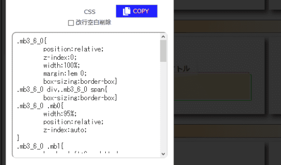 作成したコードをコピー