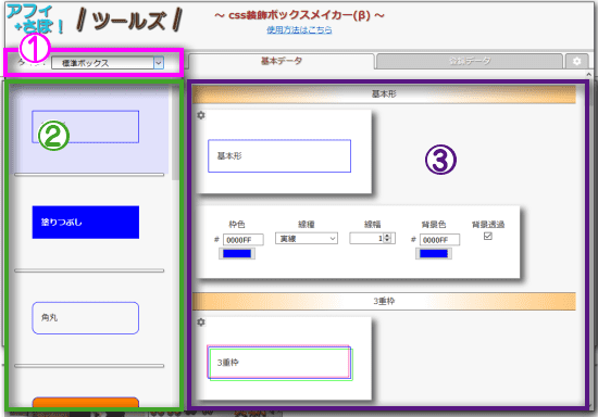 css装飾ボックスメイカー基本画面