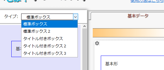 装飾ボックスタイプ選択画面