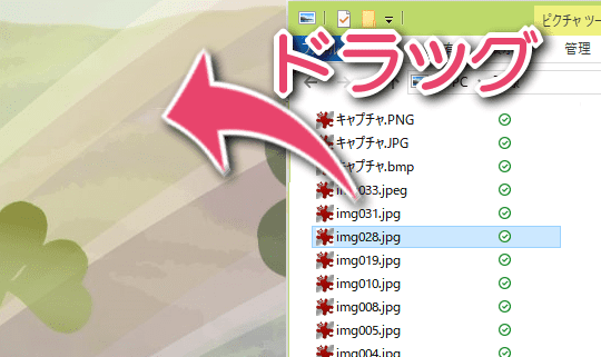変換したい画像ファイルをドラッグ