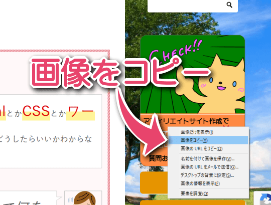 ブラウザから画像をコピー