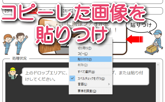 コピーした画像を貼りつけ