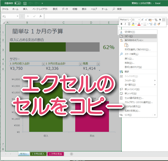 エクセルからコピーから画像をコピー
