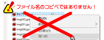 ファイル名をコピーして、貼り付ける機能ではありません。