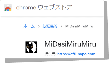 上位サイトの見出しを一括で取得できるクローム拡張機能